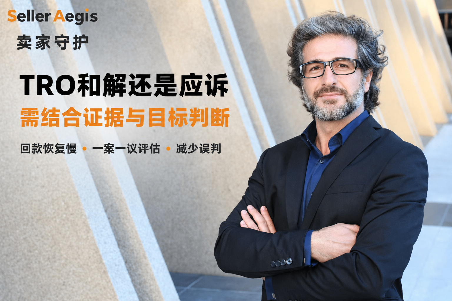 TRO和解还是应诉需结合证据与目标判断 配图